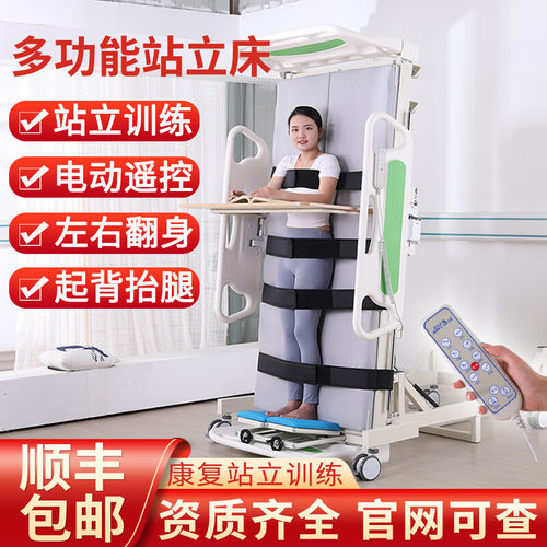 合佳电动站立床全自动翻身老人病人起立医疗床家用康复升降护理床