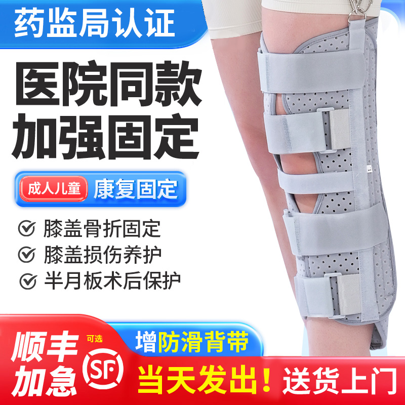 膝关节固定支具下肢膝盖支架半月板髌骨骨折护具术后膝托支撑器