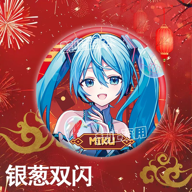 【同人授权】初音未来二次元周边徽章银葱双闪吧唧MIKU殿下谷子礼