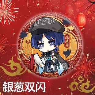 【画师授权】原神周边徽章银葱双闪吧唧散兵钟离芙宁娜魈胡桃礼物