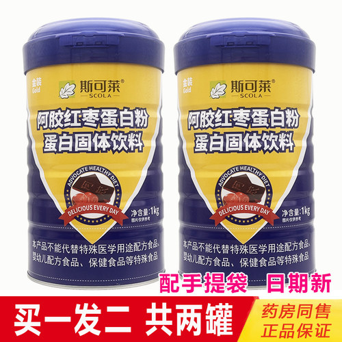 发2罐 斯可莱阿胶红枣蛋白粉1000克营养多维无蔗糖高钙蛋白质粉