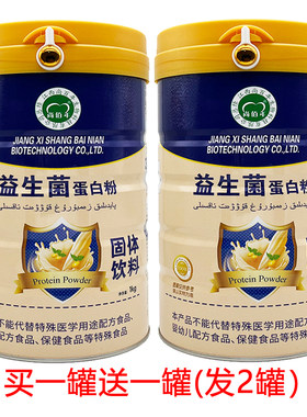 尚佰年益生菌蛋白质粉买1送1