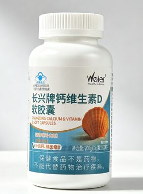 长兴牌钙维生素D软胶囊200粒成人儿童中老年人孕妇乳母液体钙补钙