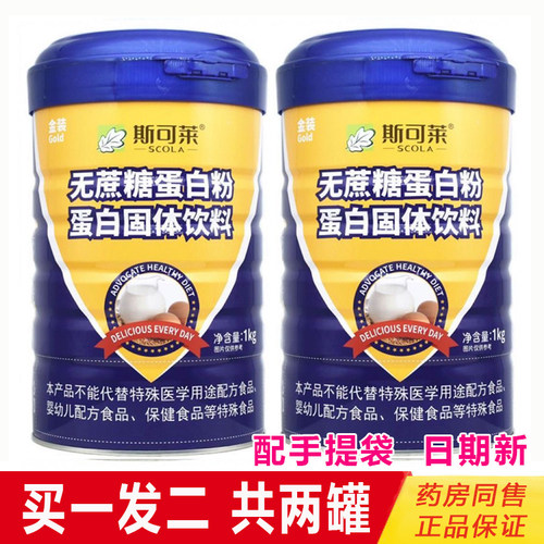 发2罐 斯可莱无蔗糖蛋白粉1000克 多维高钙铁锌营养蛋白质粉正品