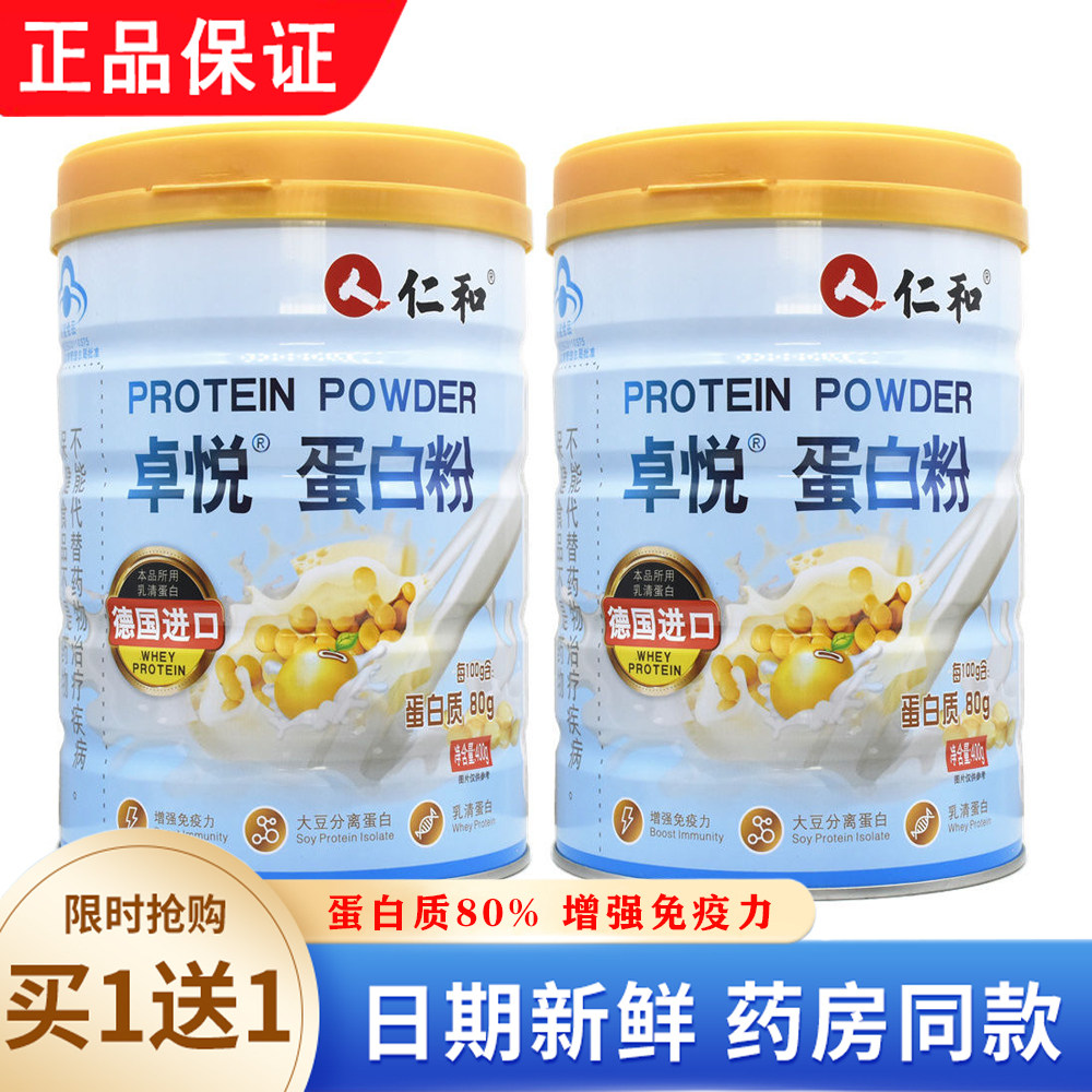 2罐 仁和卓悦蛋白粉400克德国进口乳清成人中老年增强免疫力正品