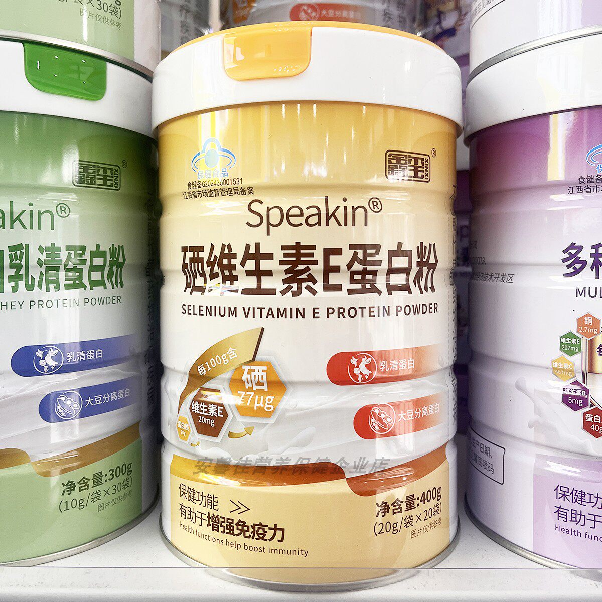 硒维生素E蛋白粉增强免疫力