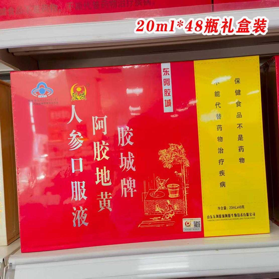 胶城牌阿胶地黄人参口服液20ml*48瓶中老年成人免疫力正品包邮