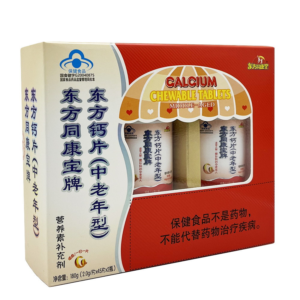 2盒 东方钙片中老年抗腿抽筋钙片90片中老年人吃的钙片补钙咀嚼片