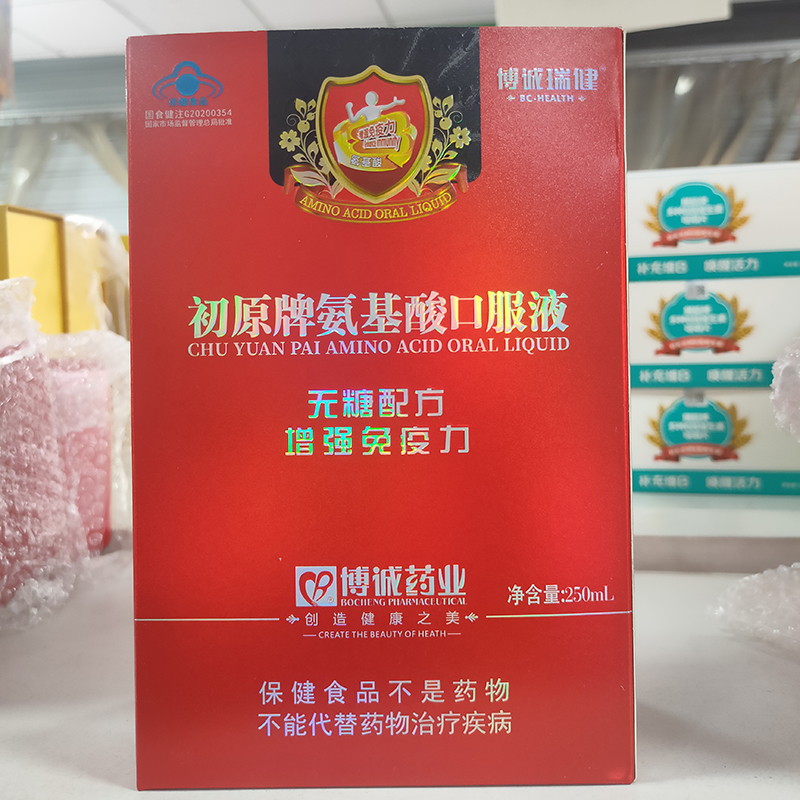 博诚瑞健初原牌氨基酸口服液成人