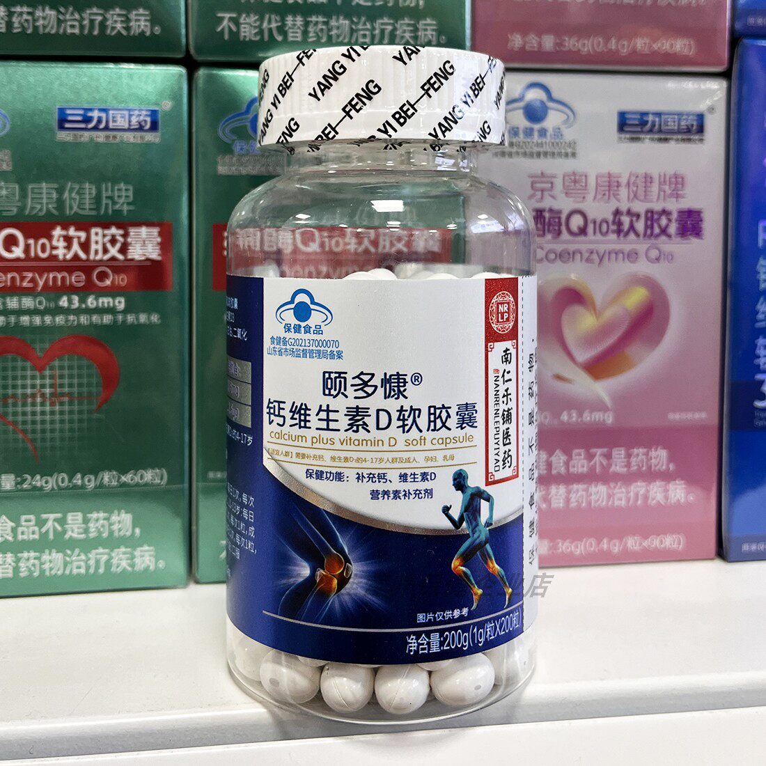 南仁乐铺 钙维生素D软胶囊孕妇成人中老年人无糖液体钙200粒正品