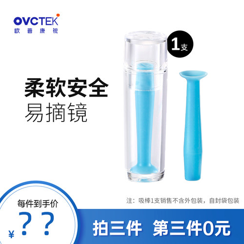 梦戴维OK镜硬镜摘镜吸棒