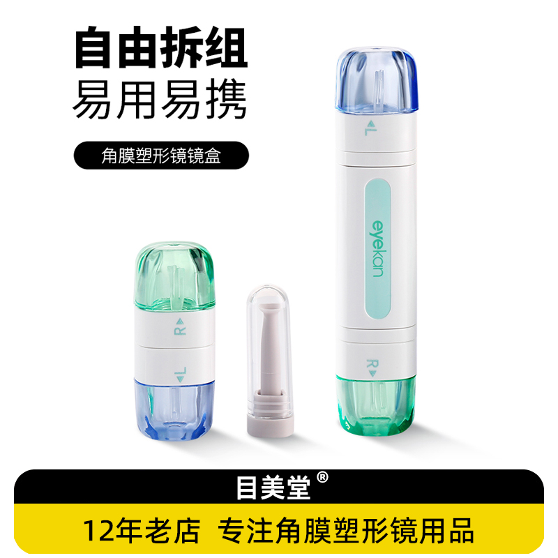 rgp角膜塑形镜OK镜眼镜盒