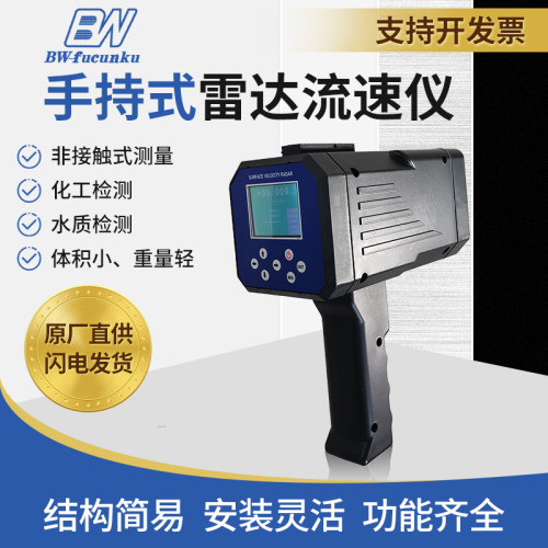 手持式雷达流速仪电波流速仪