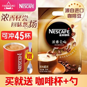 29.9元包邮  雀巢 浓臻交响三合一速溶咖啡15g*45条 赠杯+勺