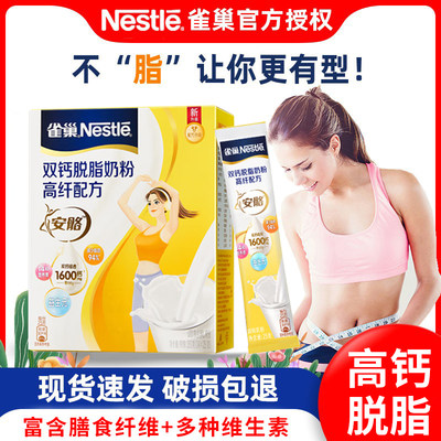 雀巢脱脂女士奶粉Nestle/雀巢