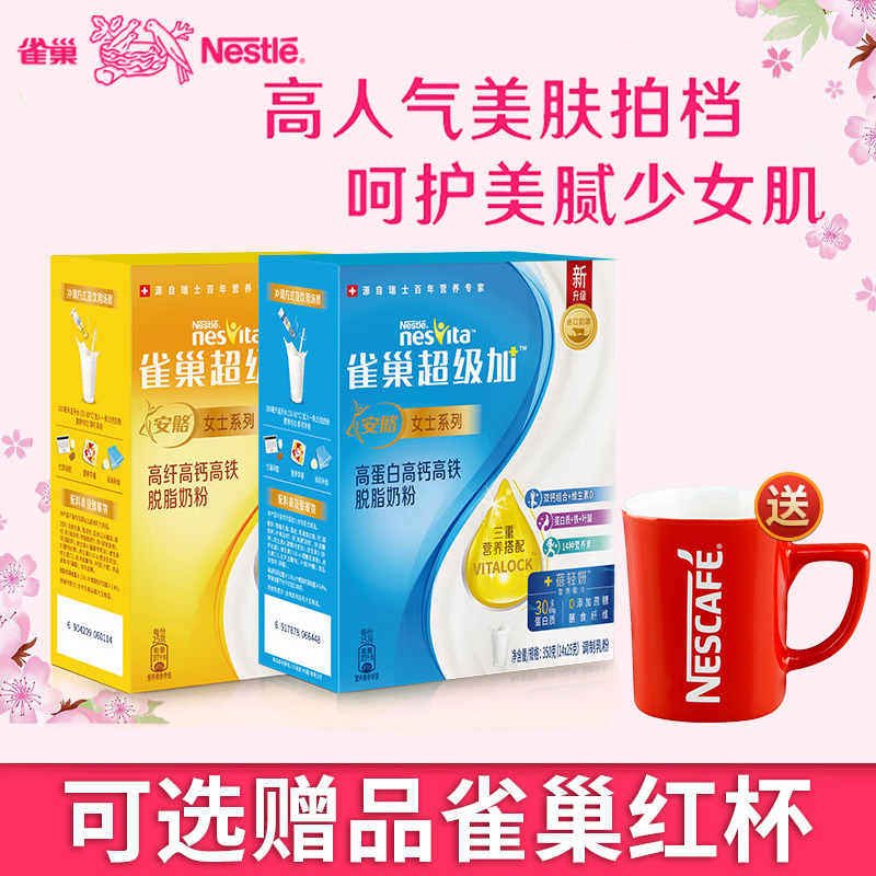 Nestle/雀巢安骼脱脂女士奶粉