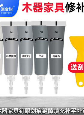 木器修补膏灰色补漆膏家具补漆膏补伤膏补色膏划痕缝隙填充膏钉眼