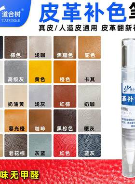 道合树皮革补漆笔防水不掉色