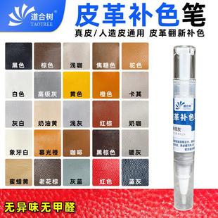 皮革补漆笔真皮人造皮补色笔防水耐汗不掉色沙发皮包皮衣皮鞋维修