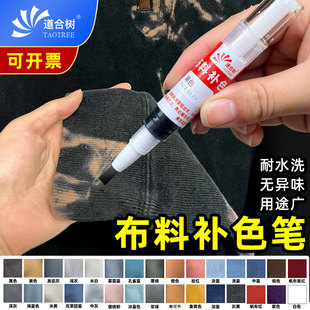 布料补色笔棉布帆布牛仔布科技布通用染色褪色补色防水不掉色