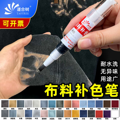 布料补色笔防水不掉色