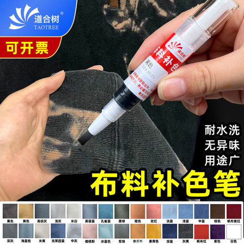 布料补色笔防水不掉色