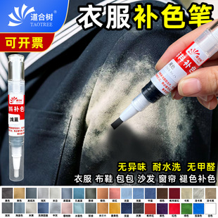 衣服布料补色笔多色可选耐水洗无毒环保织物染色剂鞋包沙发地毯用