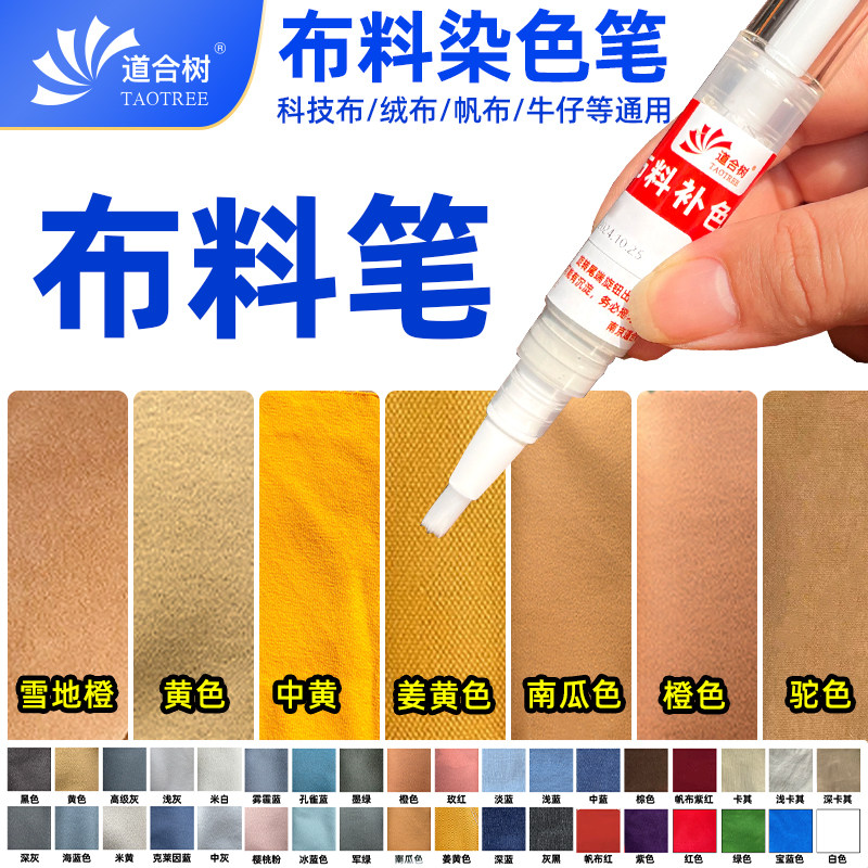 衣服布料补色笔多色可选科技布绒布帆布牛仔鞋包沙发地毯通用染料图片