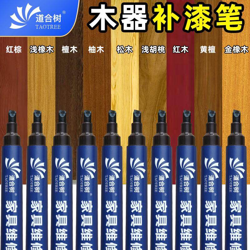 木器补漆笔家具油漆笔修色笔木工笔实木科技木免漆板补漆补色笔