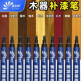 木器补漆笔家具油漆笔修色笔木工笔实木科技木免漆板补漆补色笔