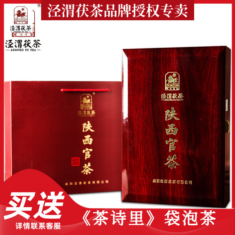 陕西官茶泾渭茯茶陕西西安特产