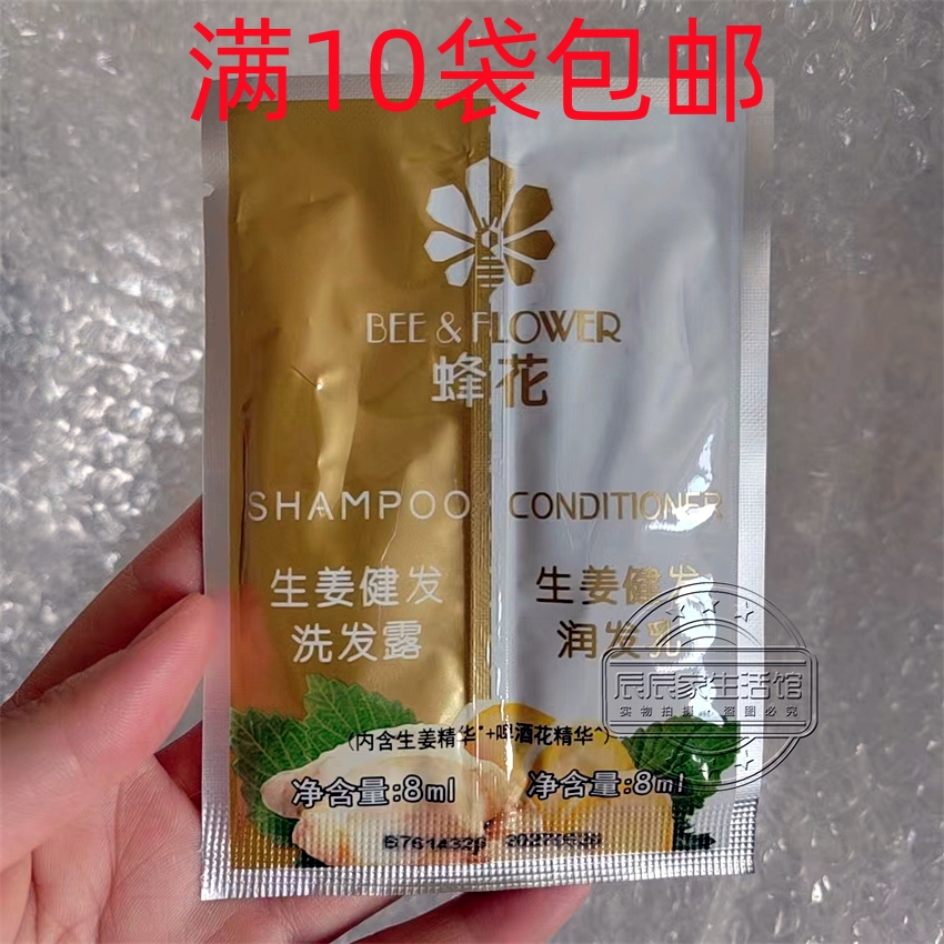 蜂花正品袋装小样洗发水护发素