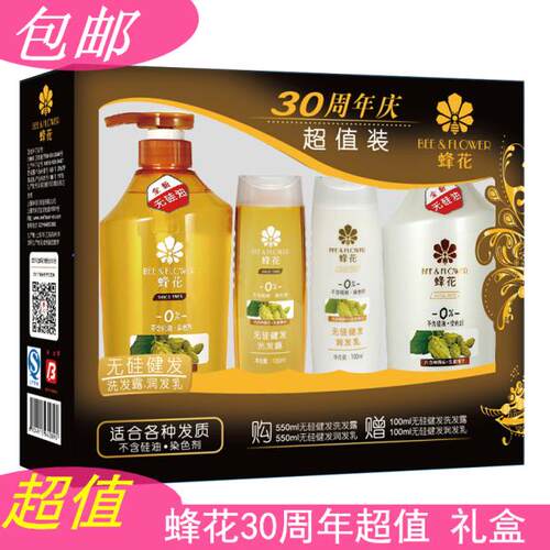 包邮蜂花正品无硅油送礼品洗发水