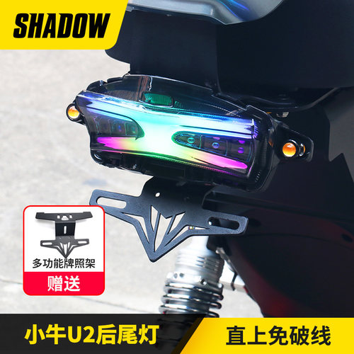 2022新款UQi+U2免破线尾灯