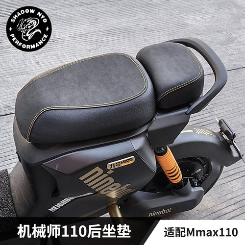 九号机械师110后坐垫原皮料车线