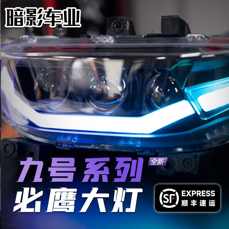 必鹰九号透镜大灯135W高亮不虚标