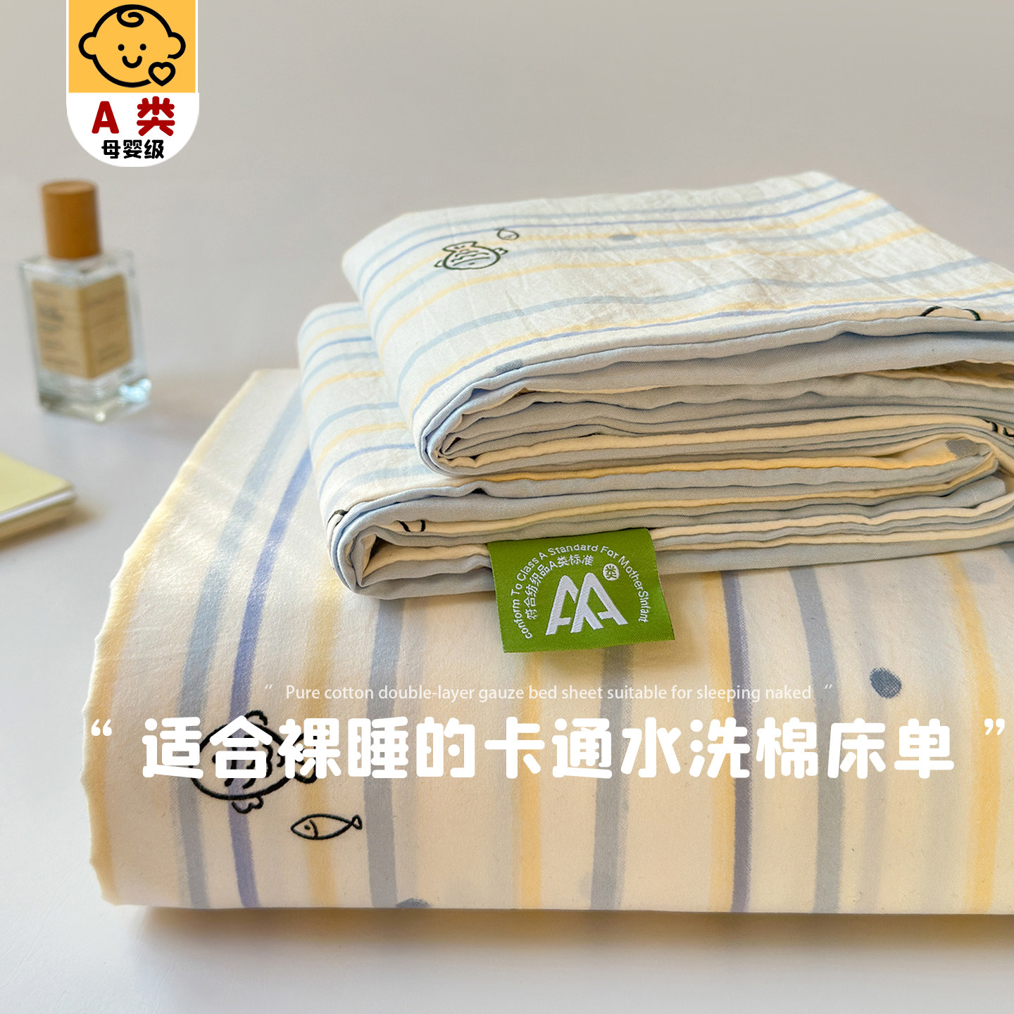 a类母婴级双层纱布床单单件2026新款全棉纯棉宿舍单人被单三件套3