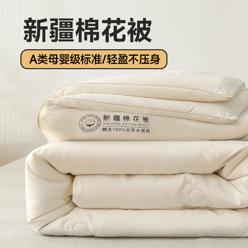 【A类母婴级面料】新疆棉花被子