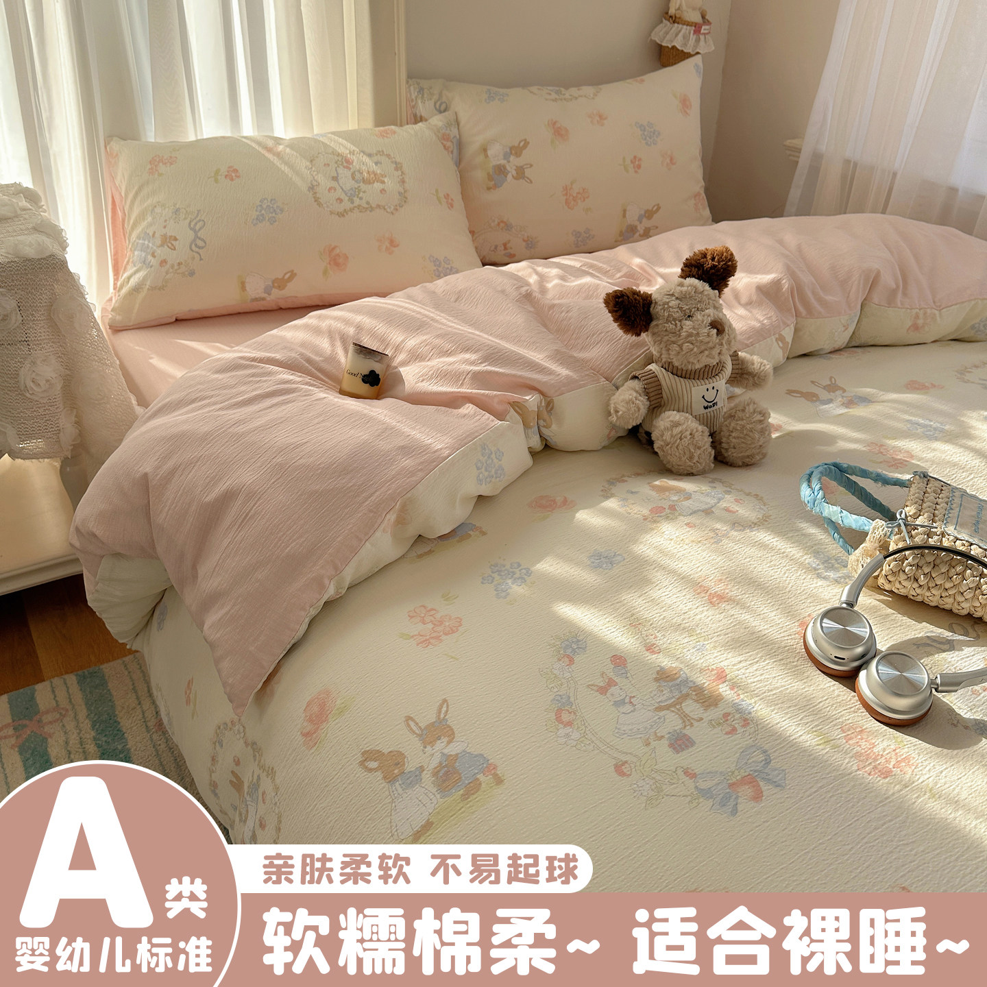 可爱小清新床上用品纯棉四件套全棉兔子单件被套罩宿舍床单三件套,床上用品,床品套件/四件套/多件套,淘宝优惠券,粉丝福利购,淘宝优惠卷