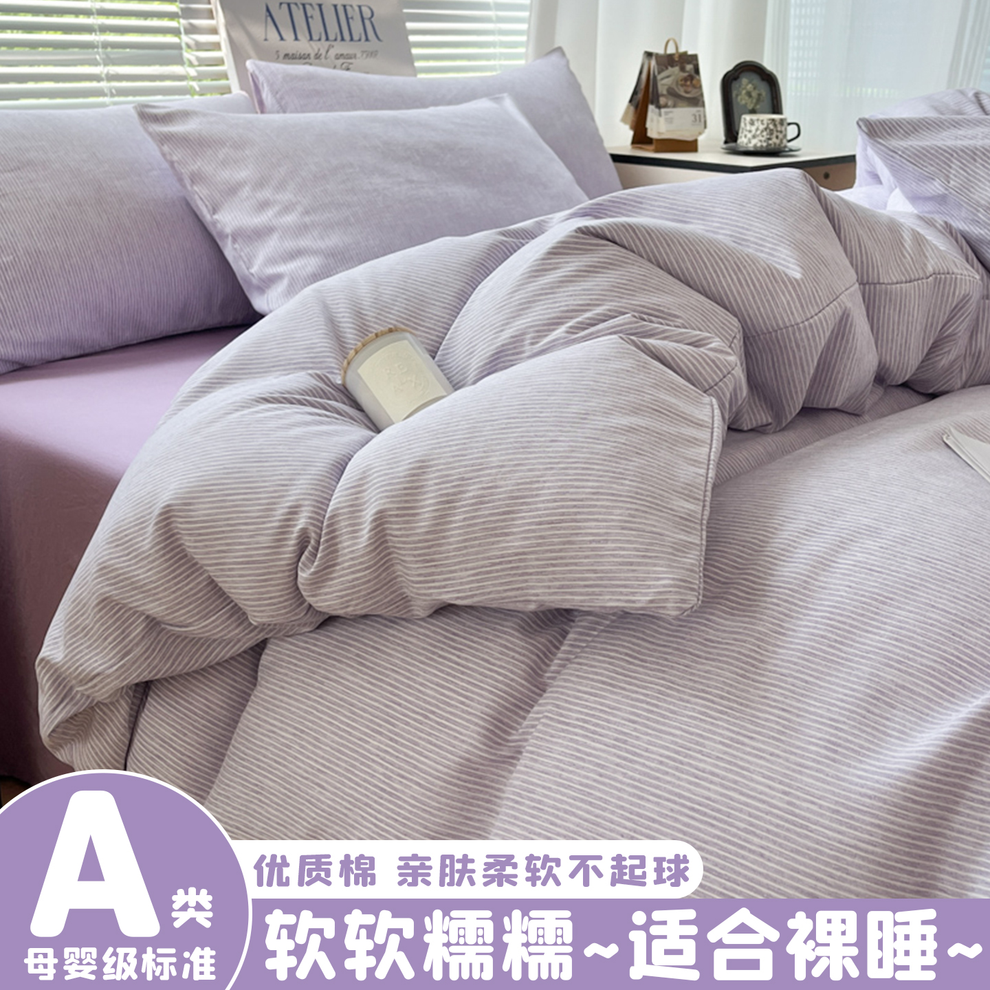 【A类母婴可用】纯棉全棉四件套