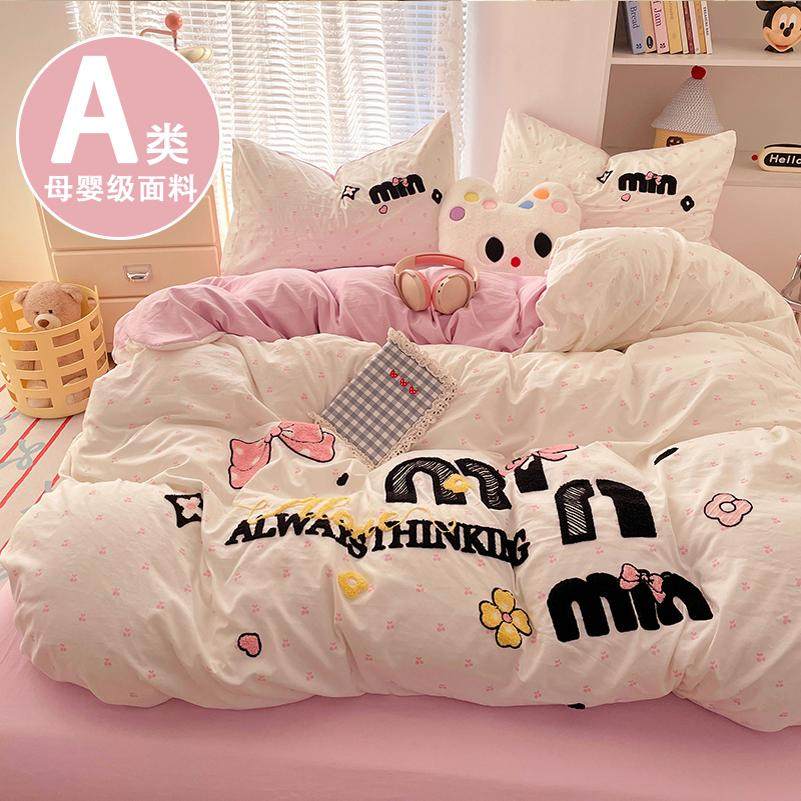 毛巾绣床上四件套纯棉全棉2025新款粉色床单被套大学生宿舍三件套