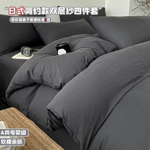 日式风丨A类双层纱纯棉1~4件套