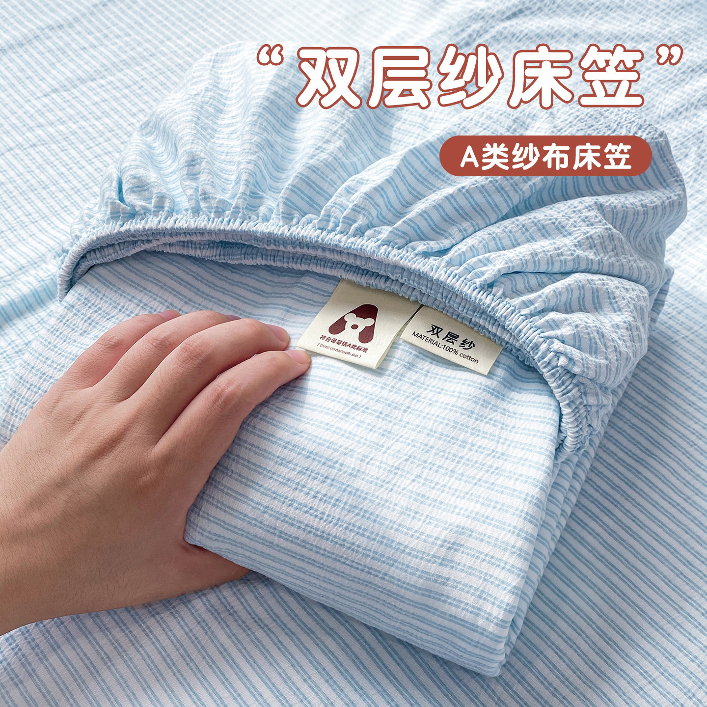A类床笠保护套纯棉全棉四季通用双层纱席梦思全包隔脏床罩三件套3