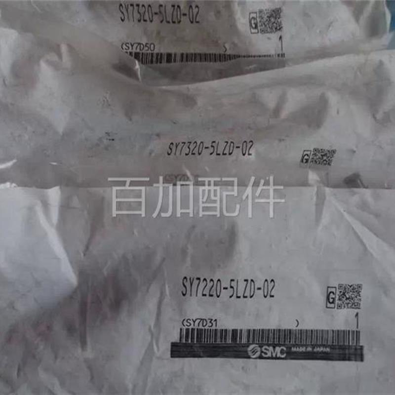 (议价)实拍现货正品全新原装电磁阀SY7220-5LZD-02 SY7320-5