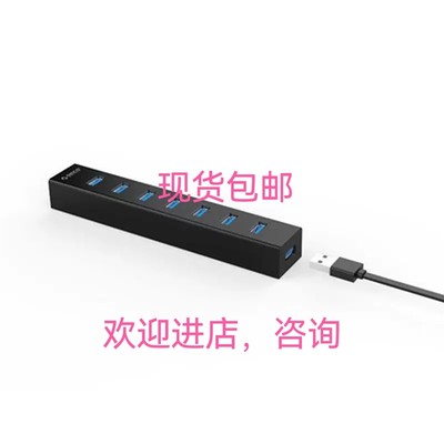 端口扩展器 USB集线器7口黑色  USB集线器7口白色询价