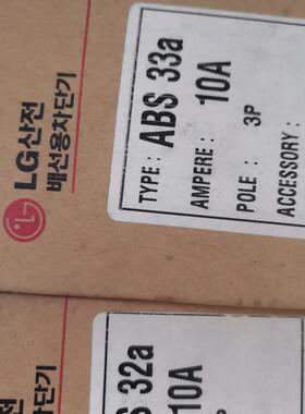 进口LG空气开关ABS 33a 3P 10A ABS33a