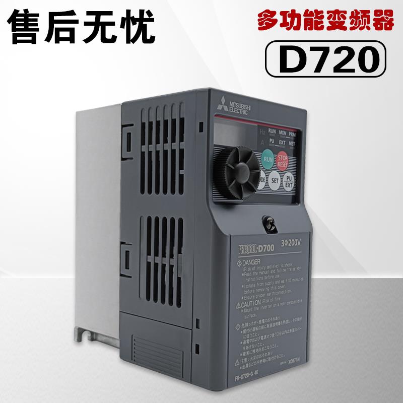 变频器FR-D720-0.4K 0.1 0.2 0.75K 1.5K 2.2K 3.7K 5.5K 7.5