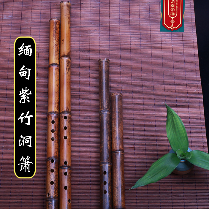 龙秦乐器珍品缅甸紫竹洞箫gfed