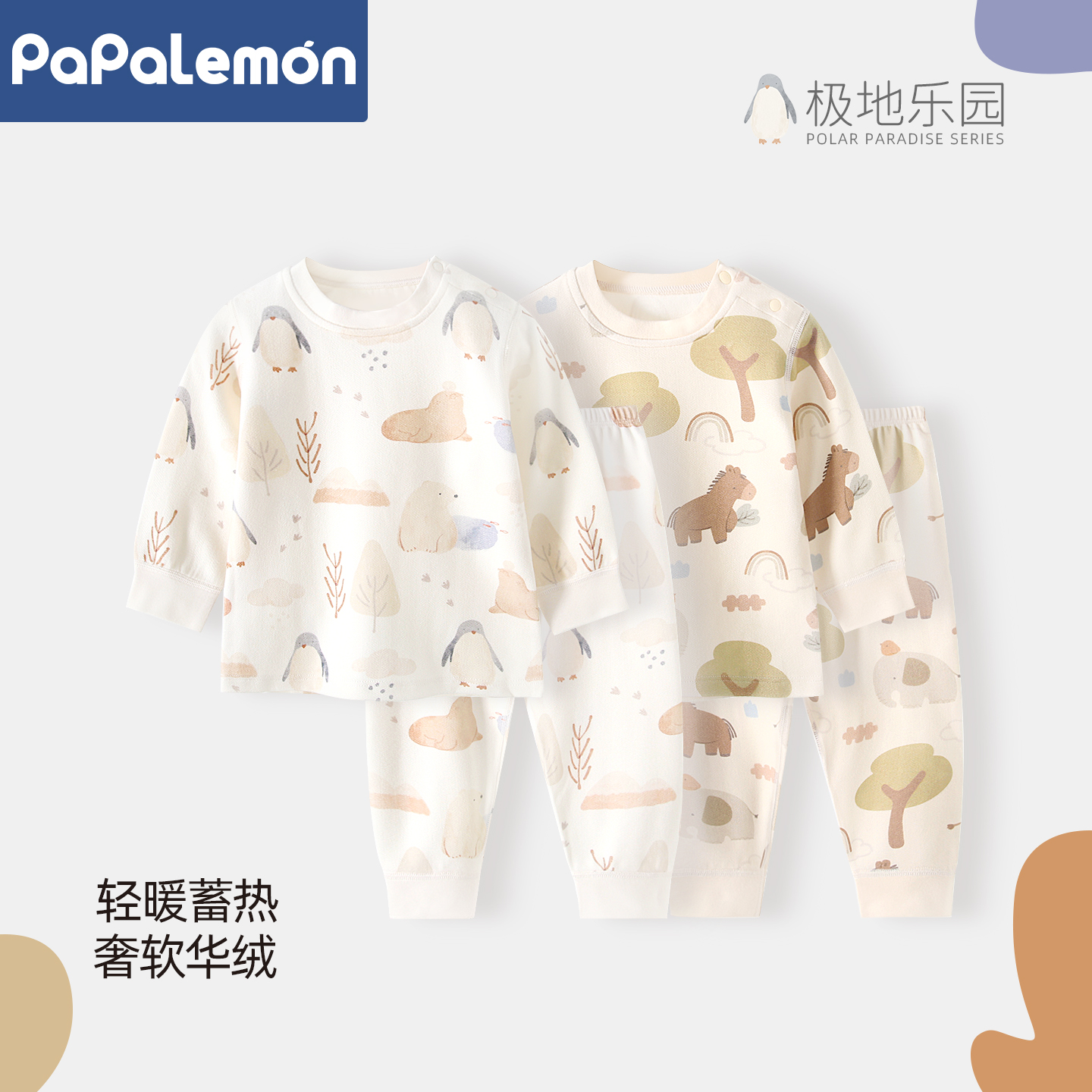 高端华绒暖皮 蓄热锁温