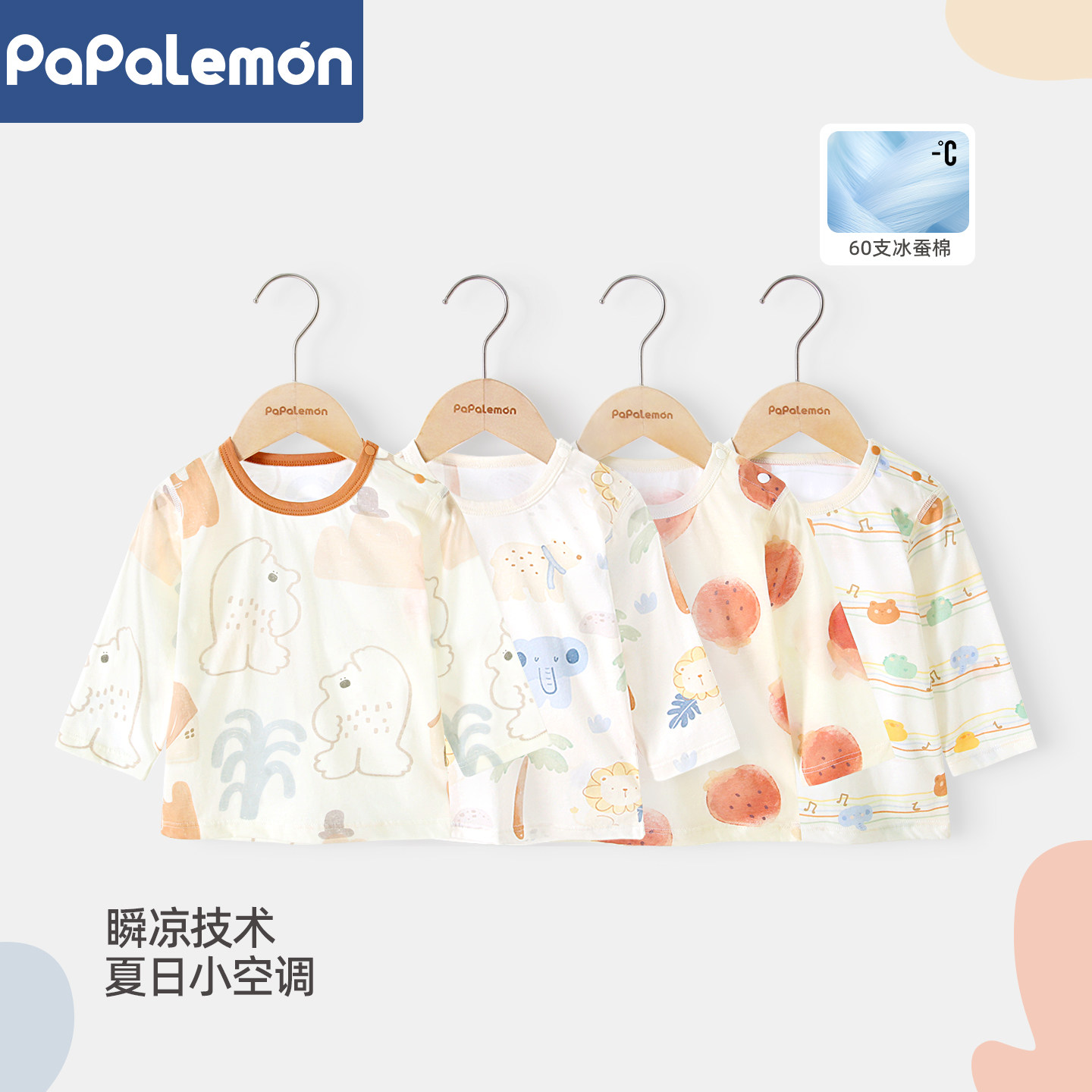【冰蚕棉】婴儿长袖上衣夏季薄款纯棉宝宝空调服可爱外出T恤夏装